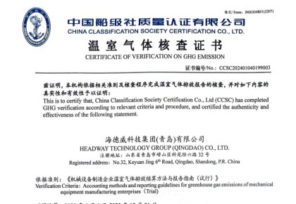 「碳足跡」權(quán)威認(rèn)證！海德威接連取得多項(xiàng)中國船級(jí)社低碳評(píng)定證書